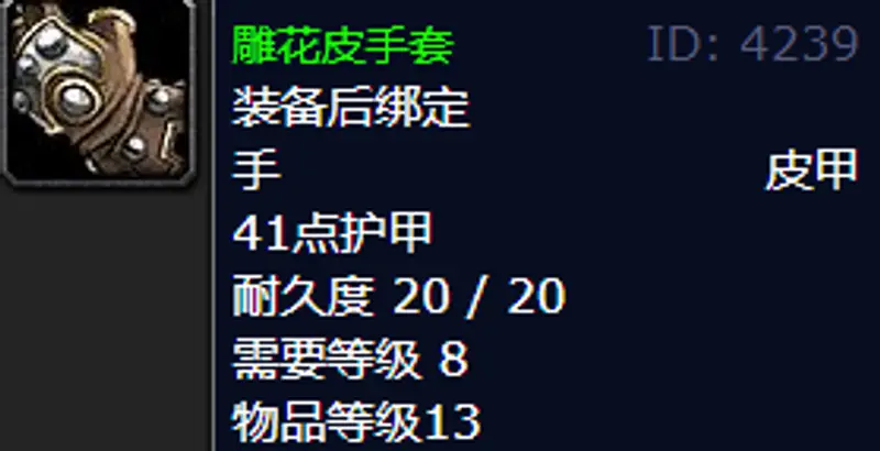 《魔兽世界》制皮1