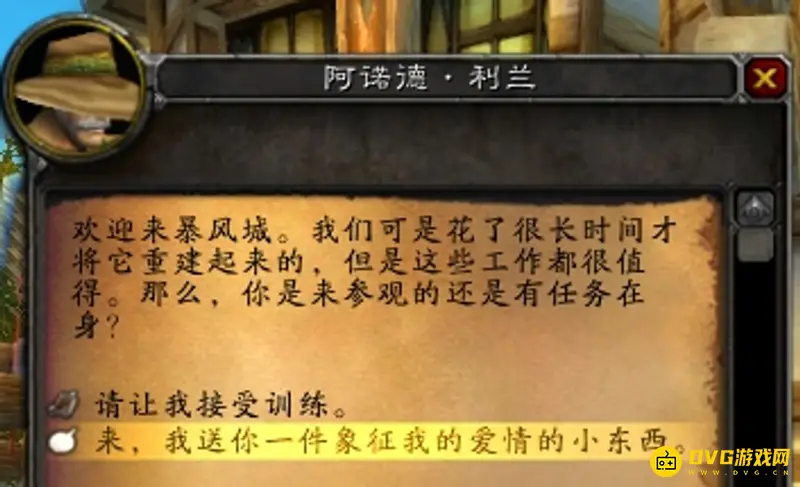 《魔兽世界》危险的爱情任务攻略