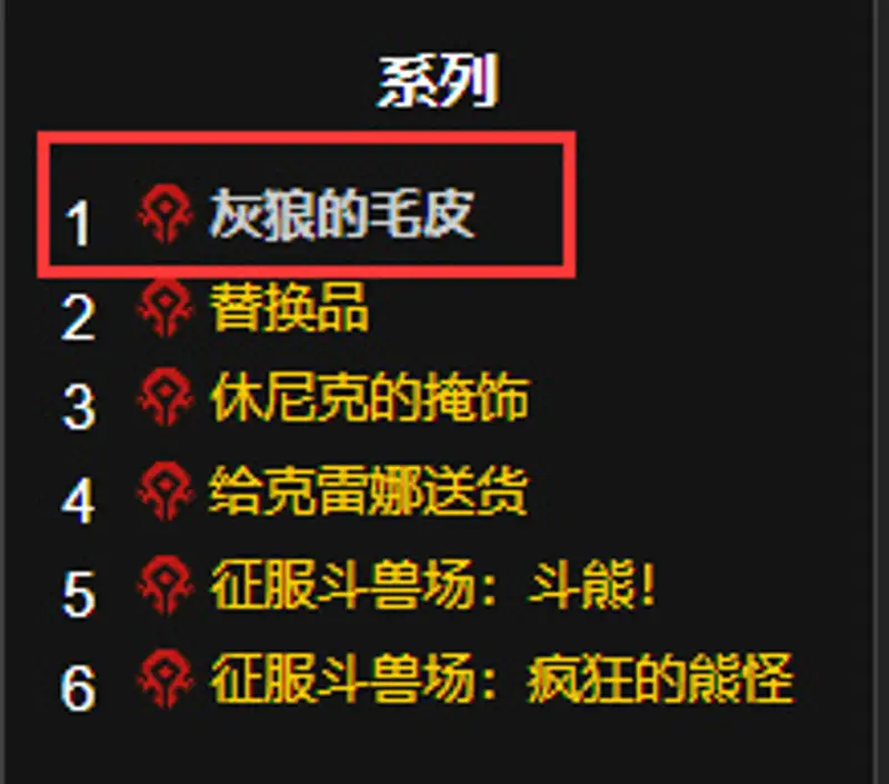 《魔兽世界》灰熊丘陵斗兽场任务怎么完成-前置任务及接取流程详解