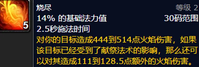 《魔兽世界》毁灭术士属性选择