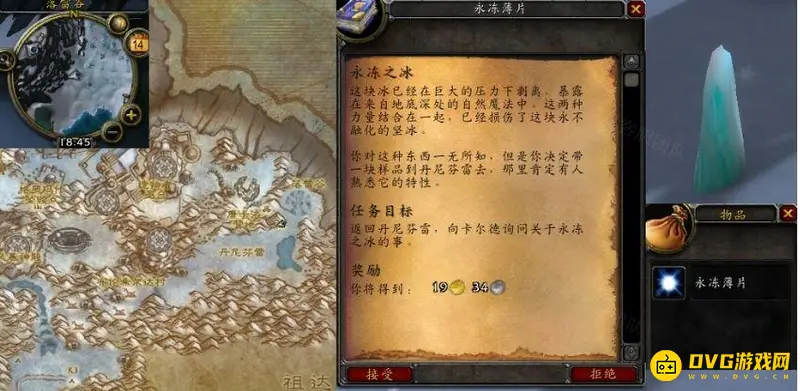 《魔兽世界》永冻之冰任务接取攻略