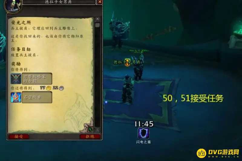《魔兽世界》纪念荣光任务攻略