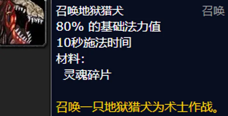 魔兽世界部落术士地狱犬任务攻略