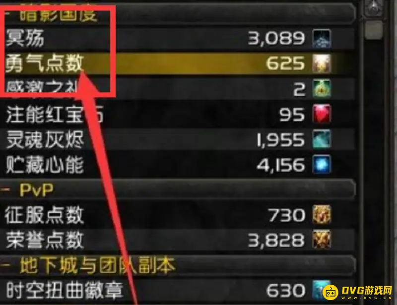 《魔兽世界》9.0勇气点数使用方法