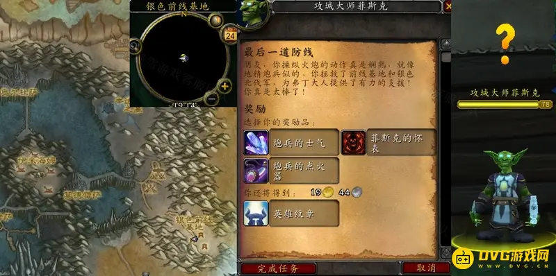 《魔兽世界》的最后一道防线任务攻略