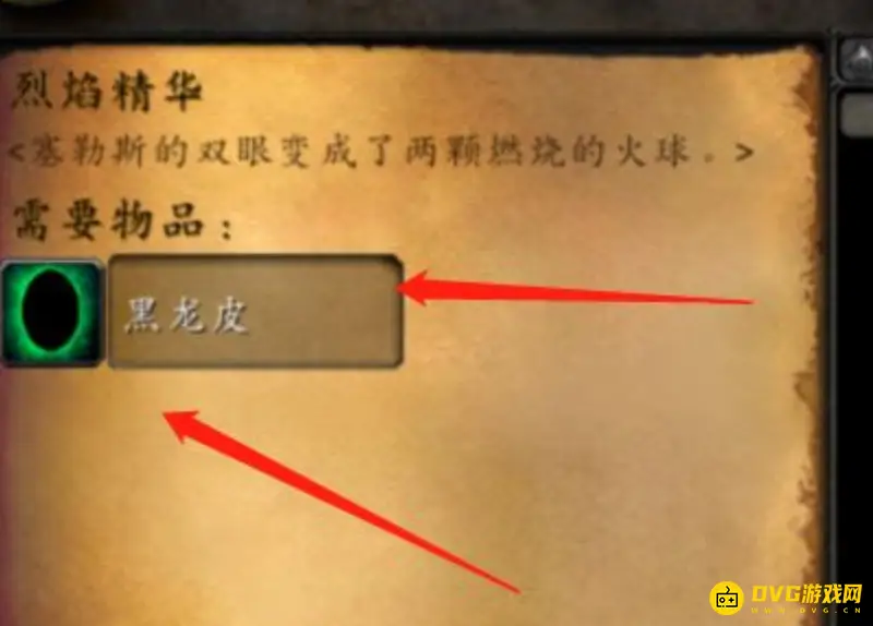 《魔兽世界》烈焰精华任务流程详解