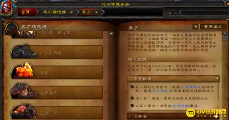 《魔兽世界》黑手团队打法详解