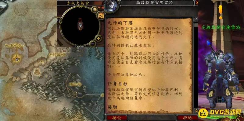 《魔兽世界》元帅的下落任务攻略