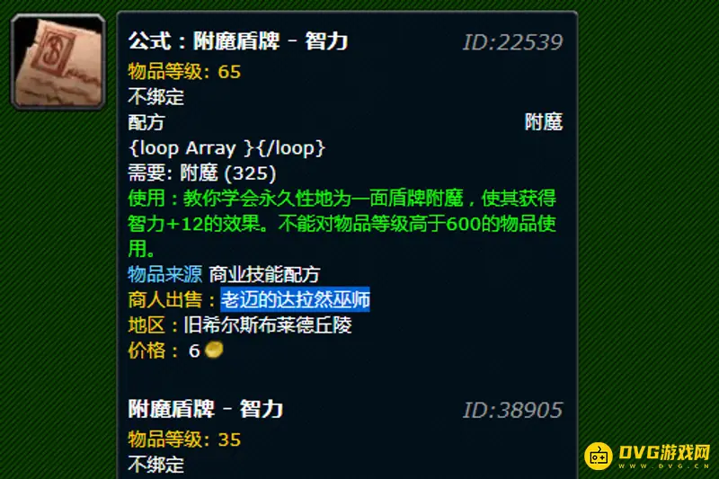 《魔兽世界》FM盾牌12智力图纸购买攻略