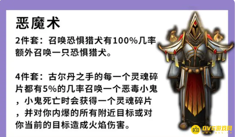 《魔兽世界》9.2术士套装属性详解