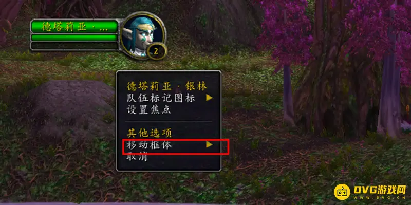 《魔兽世界》头像位置调整