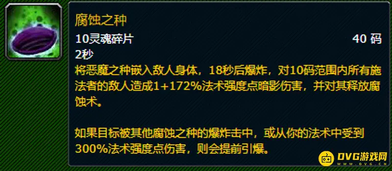 《魔兽世界》TBC种子术士解析