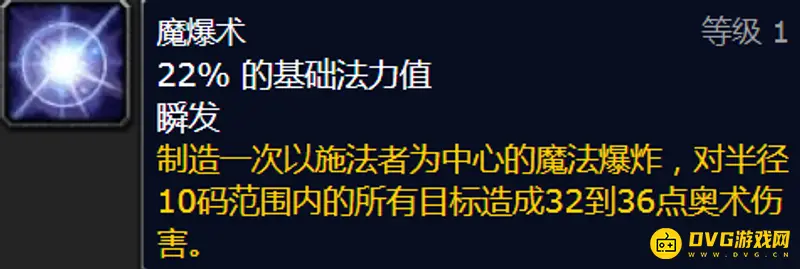 《魔兽世界》法师奥爆学习等级