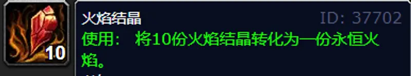 《魔兽世界》的火焰结晶获取地点
