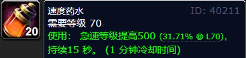 魔兽世界wlk速度药水配方获取攻略