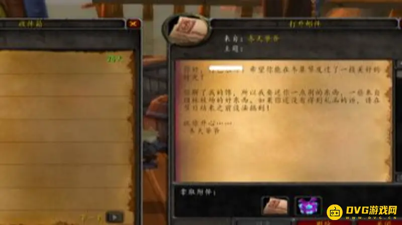 《魔兽世界》查看已发送邮件