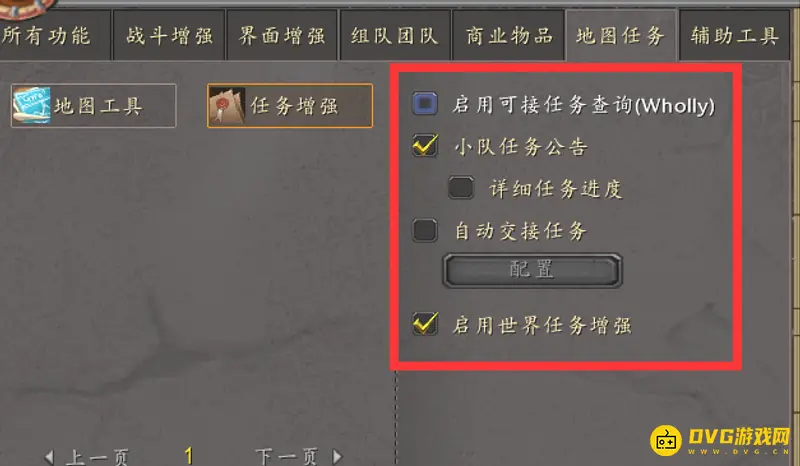 《魔兽世界》大脚插件任务显示设置