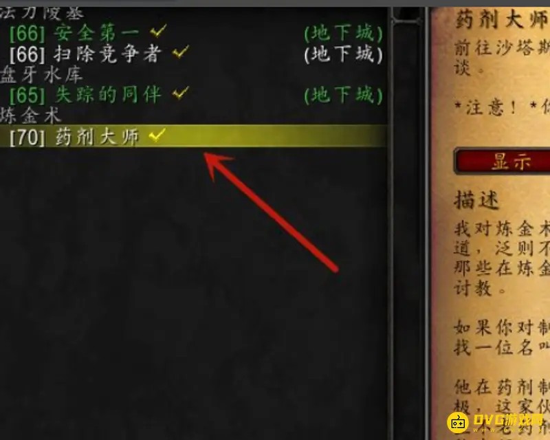 《魔兽世界》药剂大师任务在哪接-荣耀堡到沙塔斯位置指南