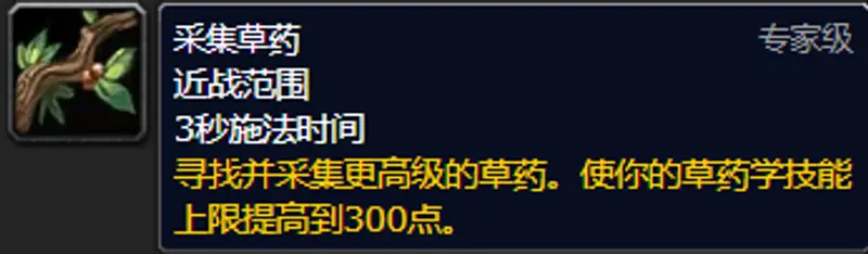 《魔兽世界》怀旧服草药学1