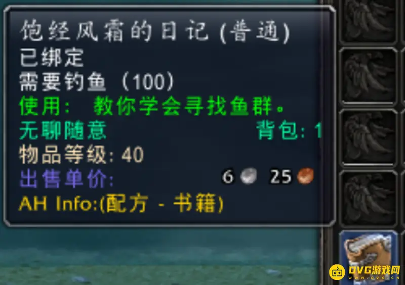 《魔兽世界》寻找渔点技能解析