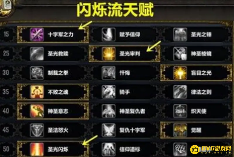 《魔兽世界》9.1奶骑治疗手法