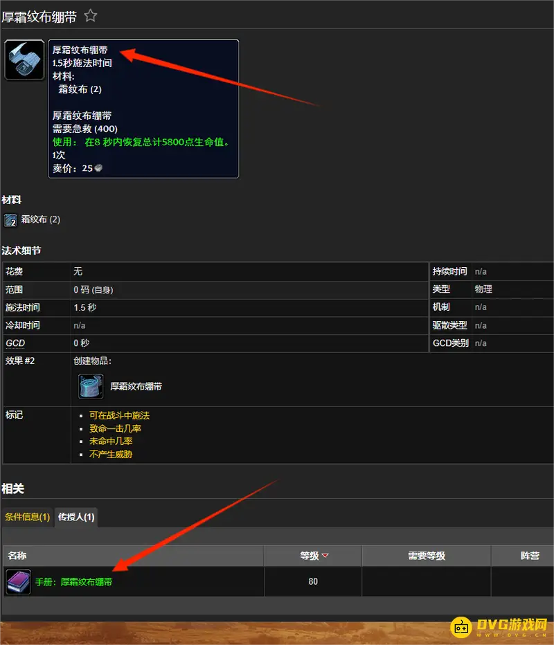 《魔兽世界》厚霜纹布绷带学习方法