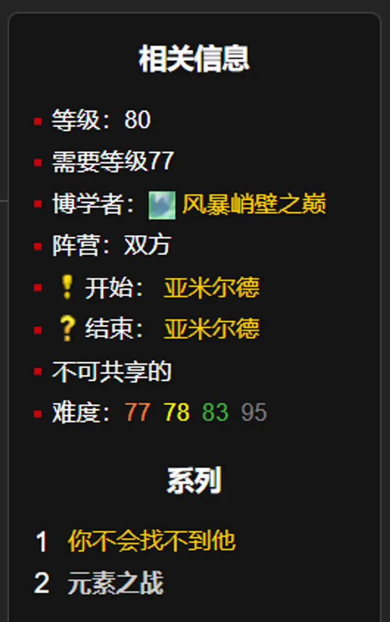 《魔兽世界》的元素之战任务流程详解