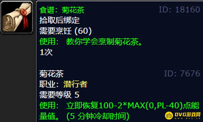 《魔兽世界》盗贼菊花茶配方获取攻略