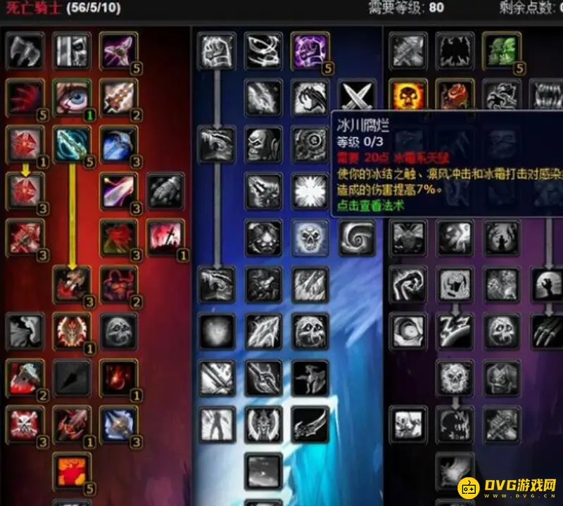 《魔兽世界》WLK版本DK练级天赋推荐