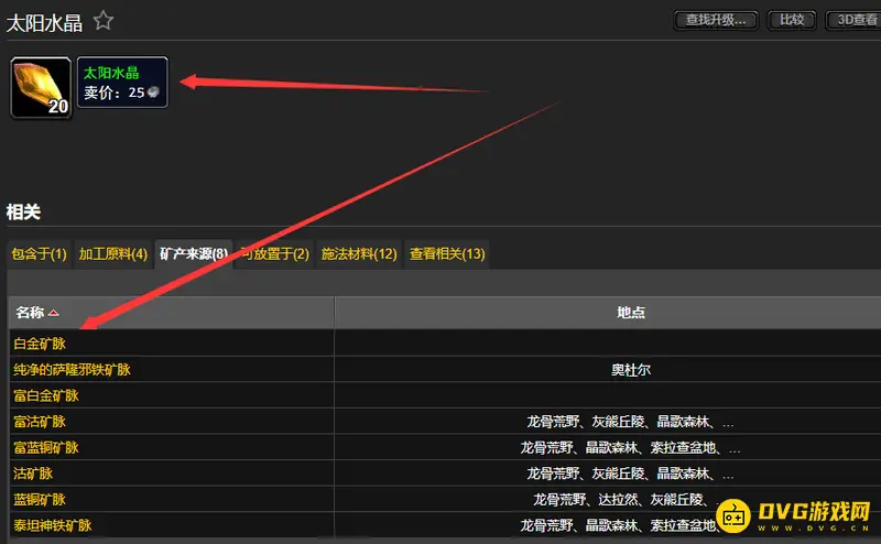 《魔兽世界》迅捷烈日古器获取攻略