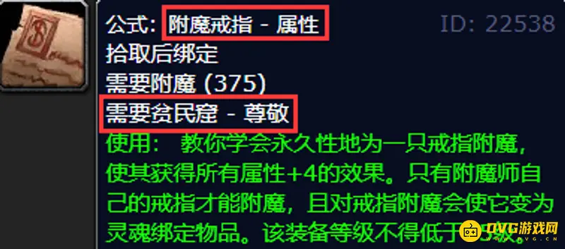 魔兽世界TBC附魔戒指属性详解