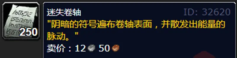 《魔兽世界》迷失卷轴使用方法