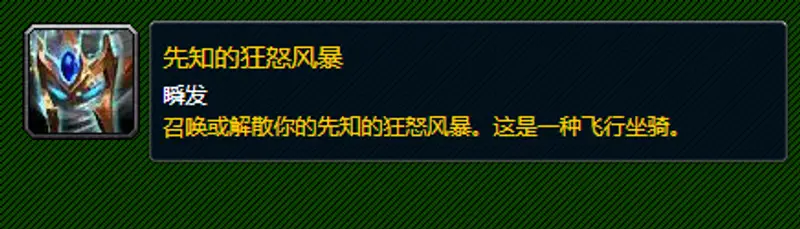 魔兽世界先知的狂怒风暴获取方法