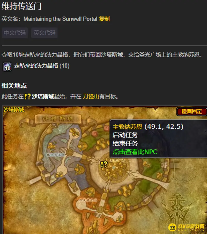 《魔兽世界》维持传送门任务前置说明