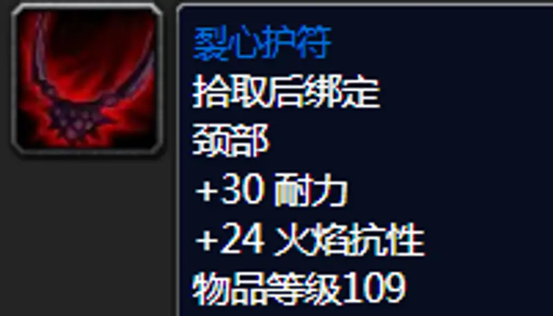 魔兽世界裂心护符获取方法