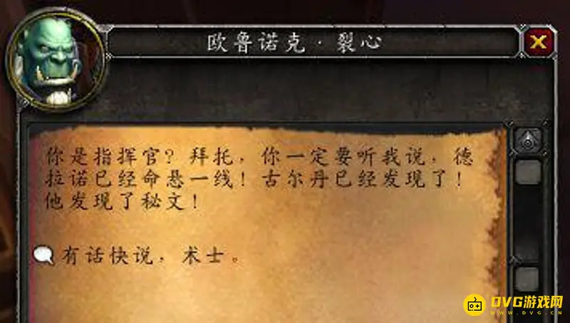 《魔兽世界》风暴要塞开门任务接不了