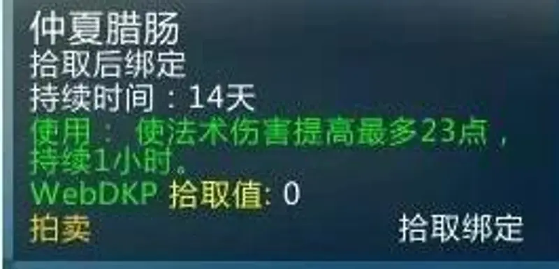 《魔兽世界》火焰节食物一览