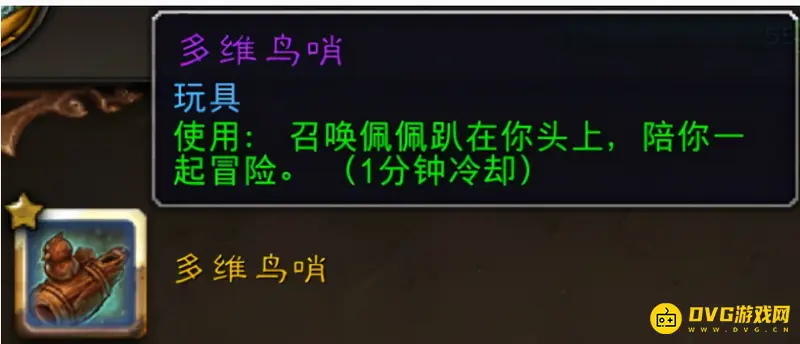 《魔兽世界》魔兽佩佩玩具怎么获得-魔兽佩佩玩具获取方法