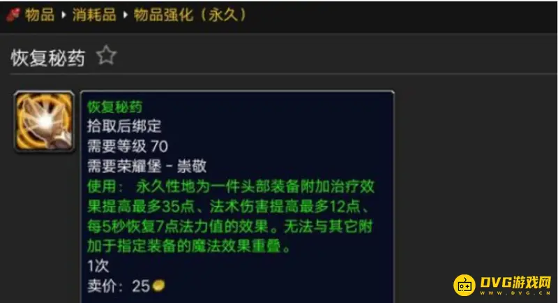 《魔兽世界》TBC猎人头部附魔购买指南