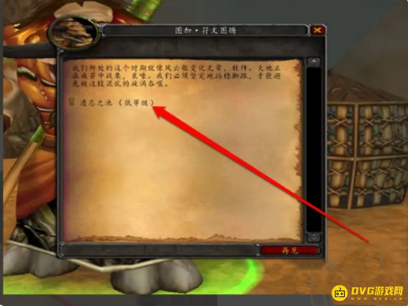 《魔兽世界》小德68级变鸟任务攻略