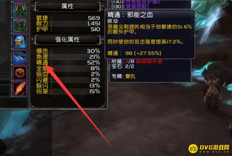 《魔兽世界》9.2dht属性堆叠指南