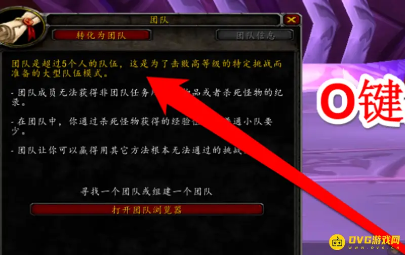 《魔兽世界》团队与小队切换详解
