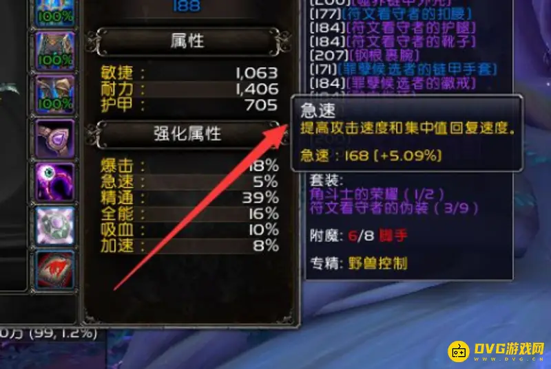 《魔兽世界》9.15兽王猎人属性选择指南