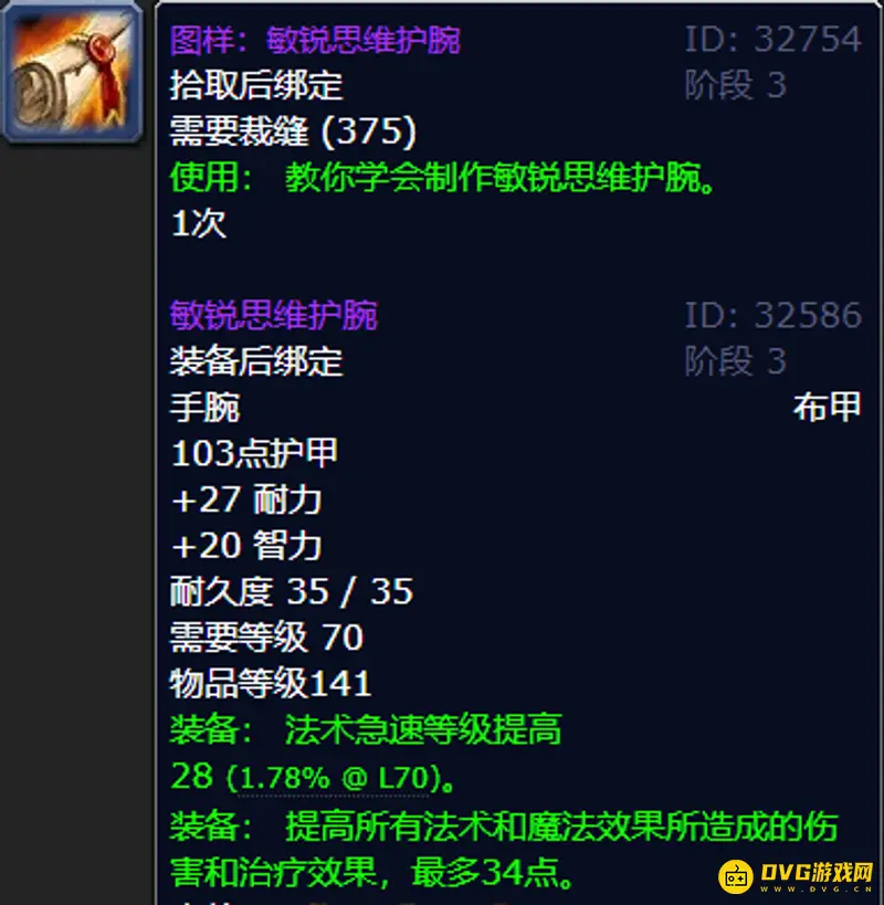 《魔兽世界》法师70级装备更换指南