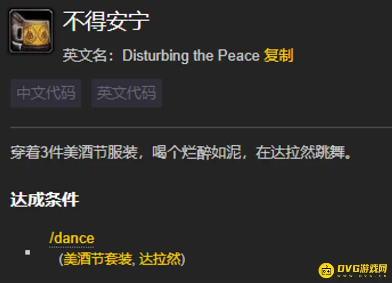 《魔兽世界》不得安宁成就攻略
