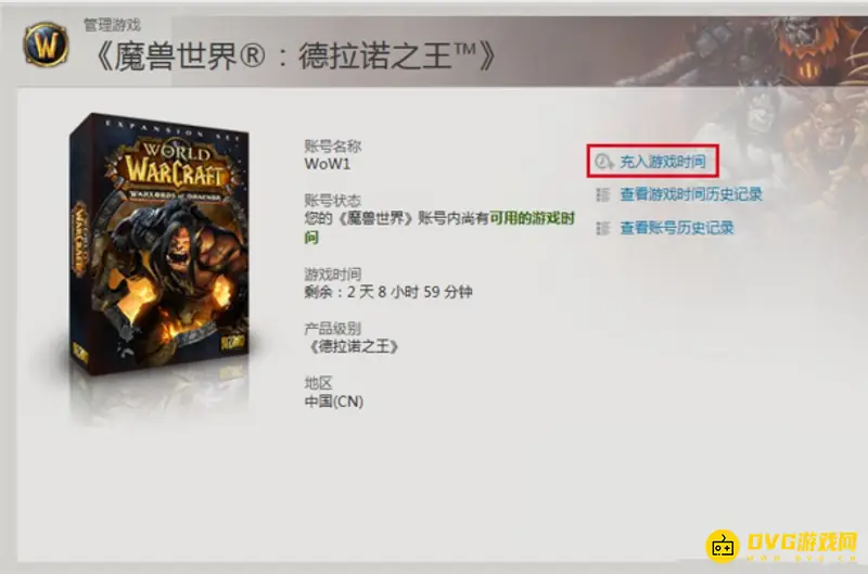 《魔兽世界》战网点数兑换方法