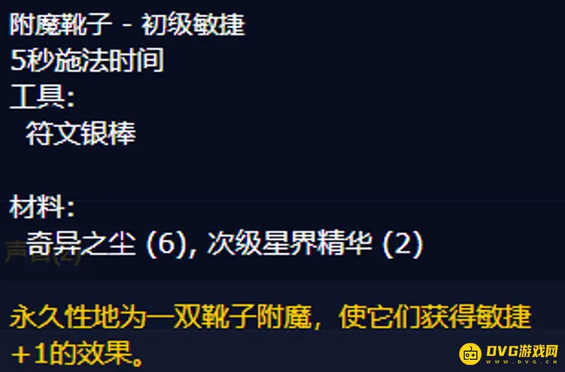 《魔兽世界》TBC鞋子附魔盘点