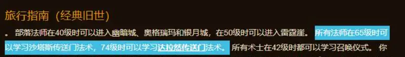 《魔兽世界》达拉然等级要求