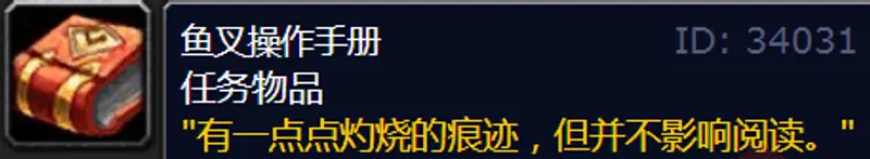 《魔兽世界》的报复之路鱼叉操作手册