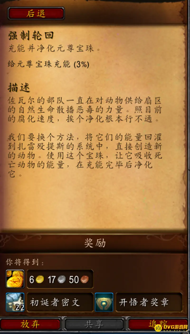 《魔兽世界》扎雷殁提斯声望获取攻略
